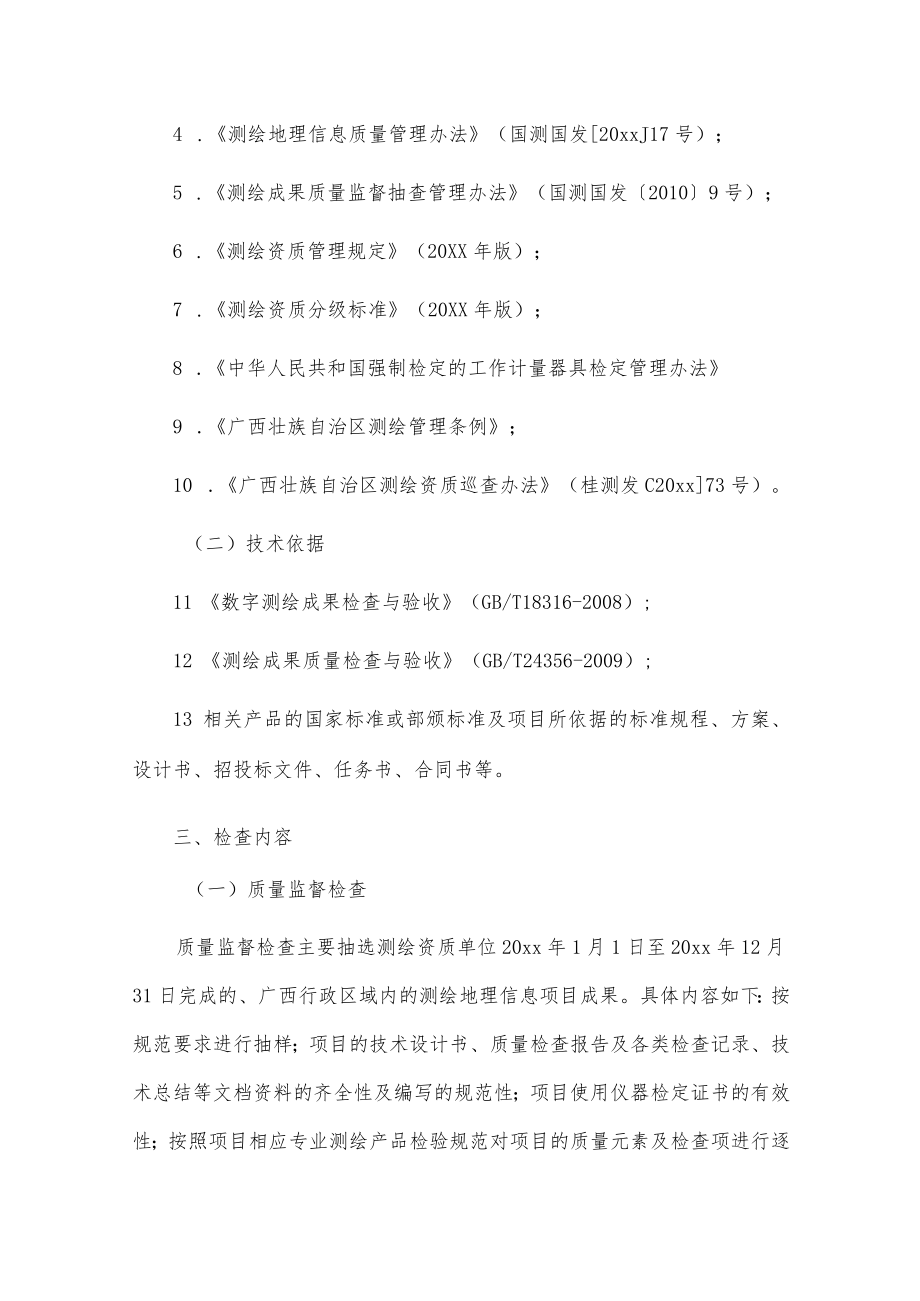 20xxxxx县测绘资质单位监督检查工作实施方案.docx_第3页