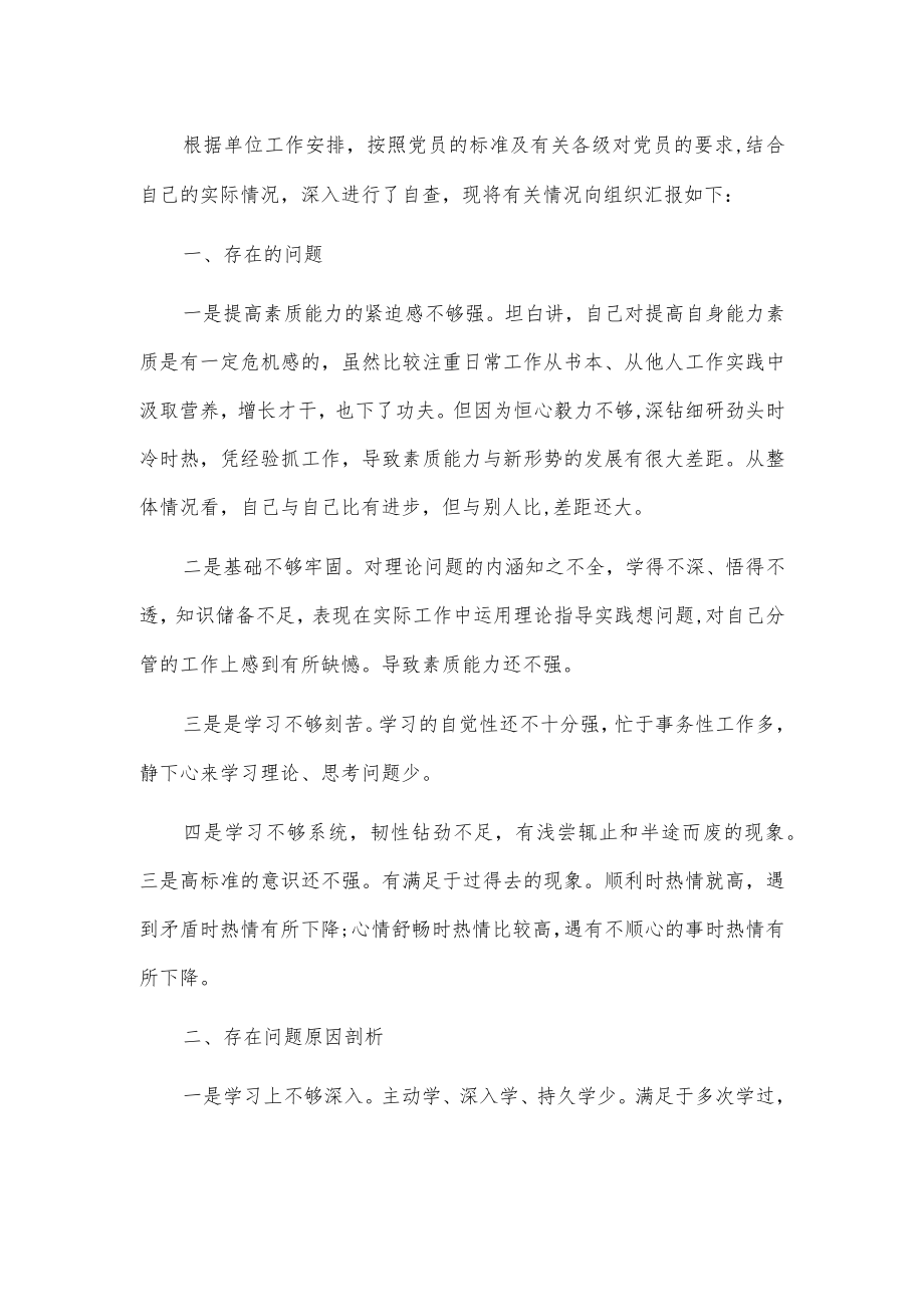 20xx个人以案促改自查报告 2篇.docx_第1页