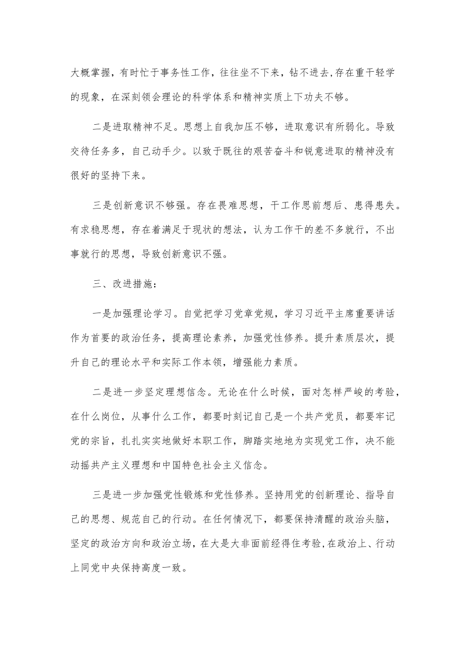 20xx个人以案促改自查报告 2篇.docx_第2页