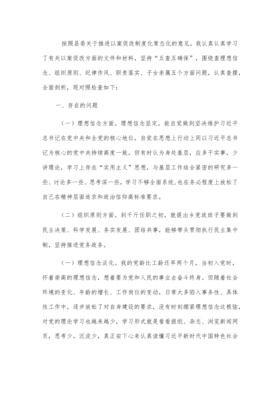 20xx个人以案促改自查报告 2篇.docx_第3页