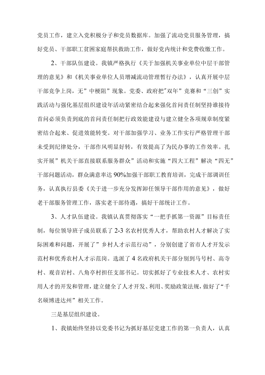 乡镇党的建设工作总结.docx_第2页