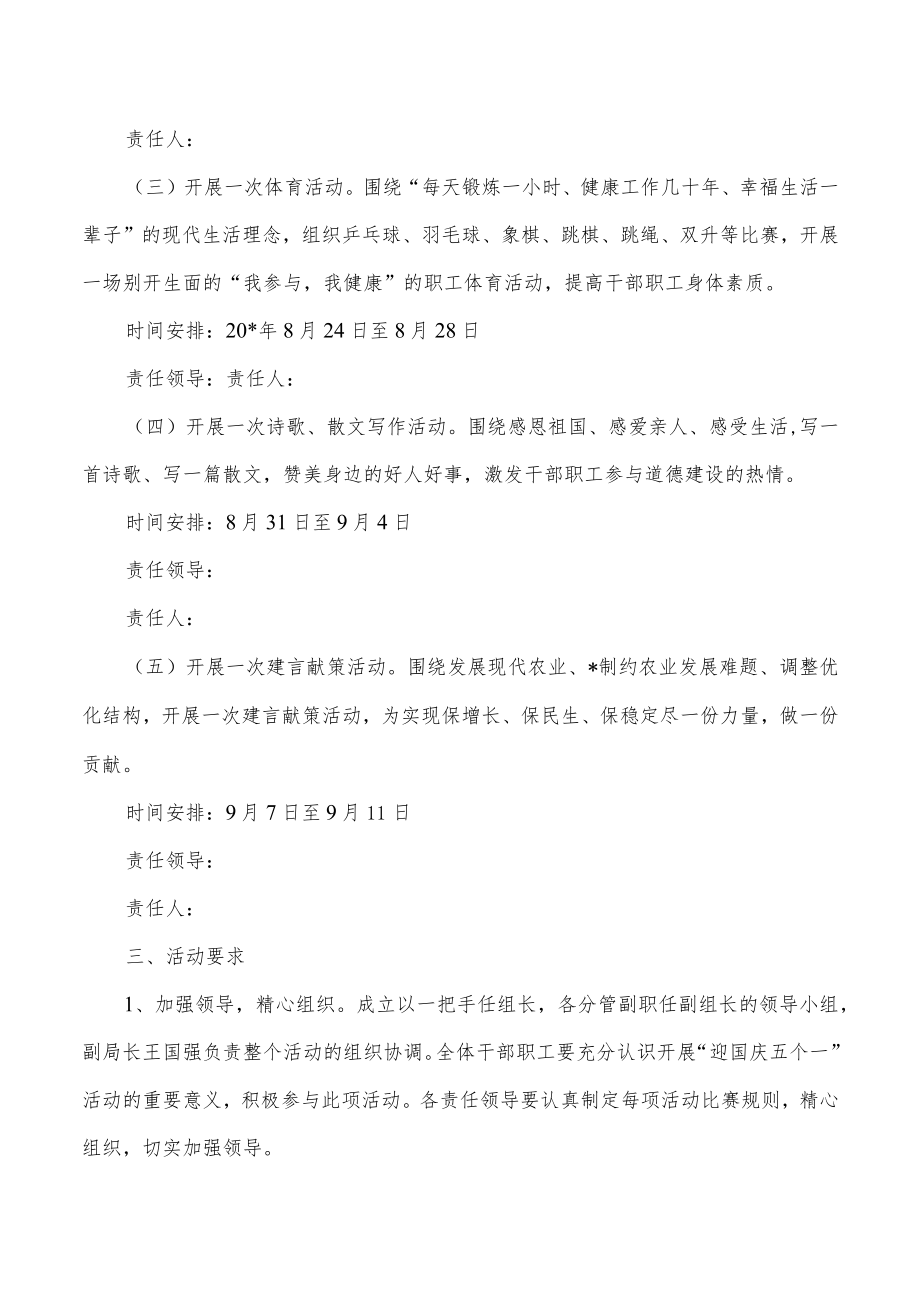 2022机关单位国庆活动方案.docx_第2页