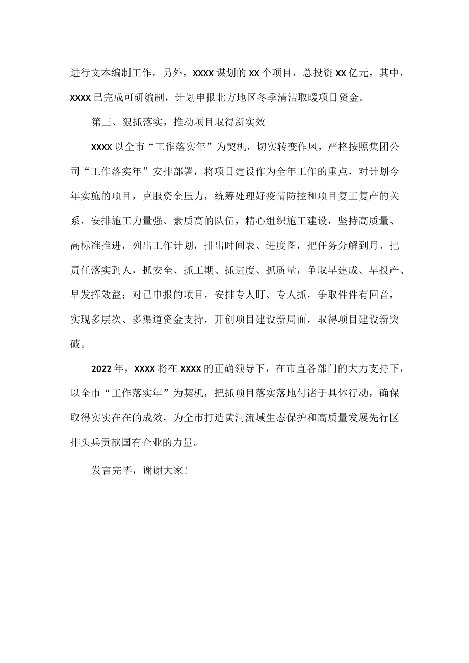 2022重点项目建设推进会上的发言范文.docx_第2页