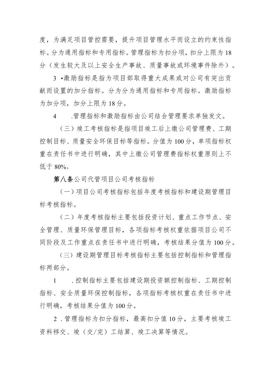 2022《企业生产经营单位责任制管理办法》.docx_第3页