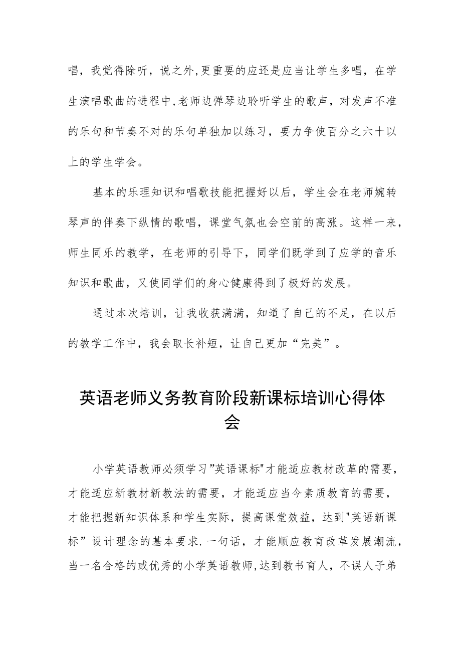 2022艺术义务教育课程标准培训心得体会八篇例文.docx_第2页