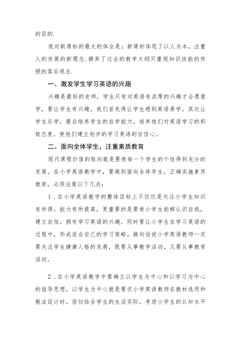 2022艺术义务教育课程标准培训心得体会八篇例文.docx_第3页