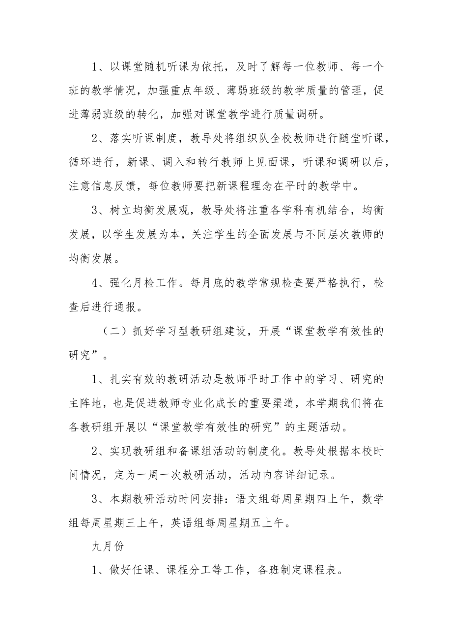 2022—2023学第一学期小学教学计划.docx_第2页