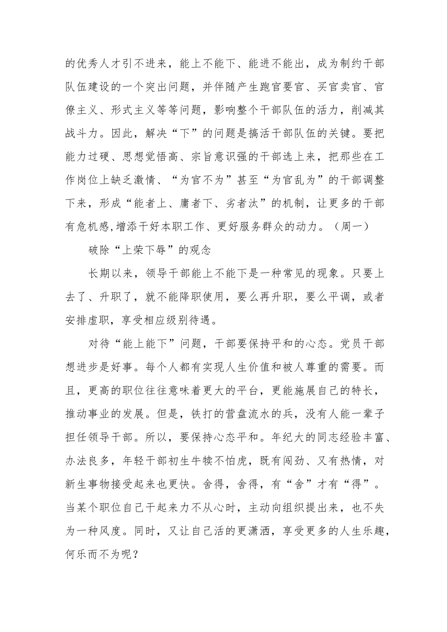 2022领导干部学习《推进领导干部能上能下规定》心得体会发言稿七篇.docx_第3页