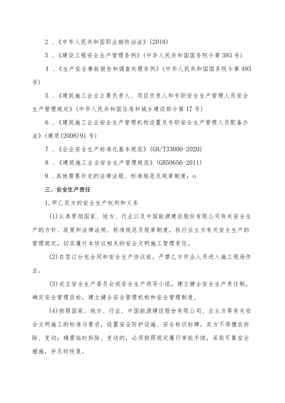 2022《劳务分包安全生产协议》（范本）.docx_第2页