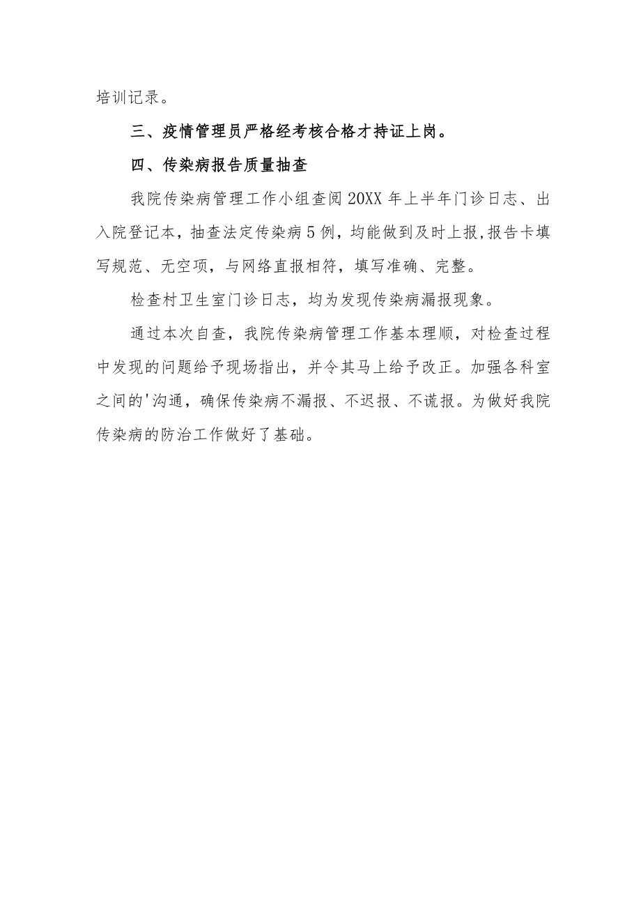 2022医疗机构疫情防控自查报告4.docx_第3页