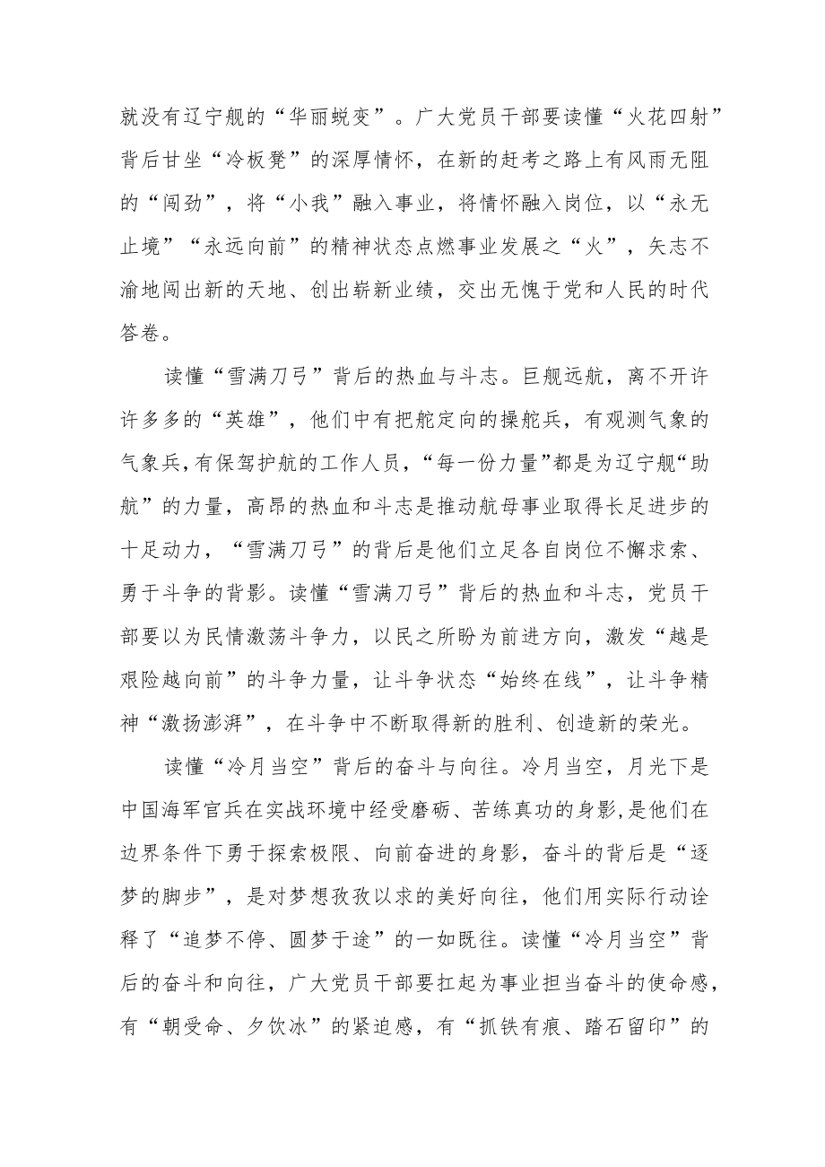 2022中国航母十周主题短片《航母这十》学习心得体会3篇.docx_第2页