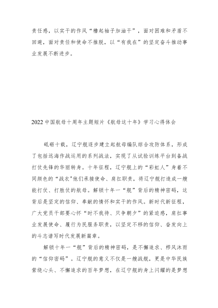 2022中国航母十周主题短片《航母这十》学习心得体会3篇.docx_第3页