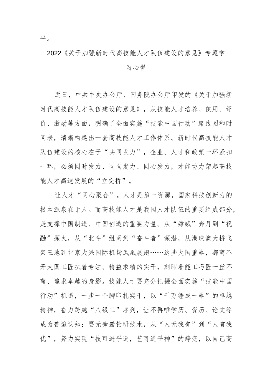 2022《关于加强新时代高技能人才队伍建设的意见》专题学习心得3篇.docx_第3页