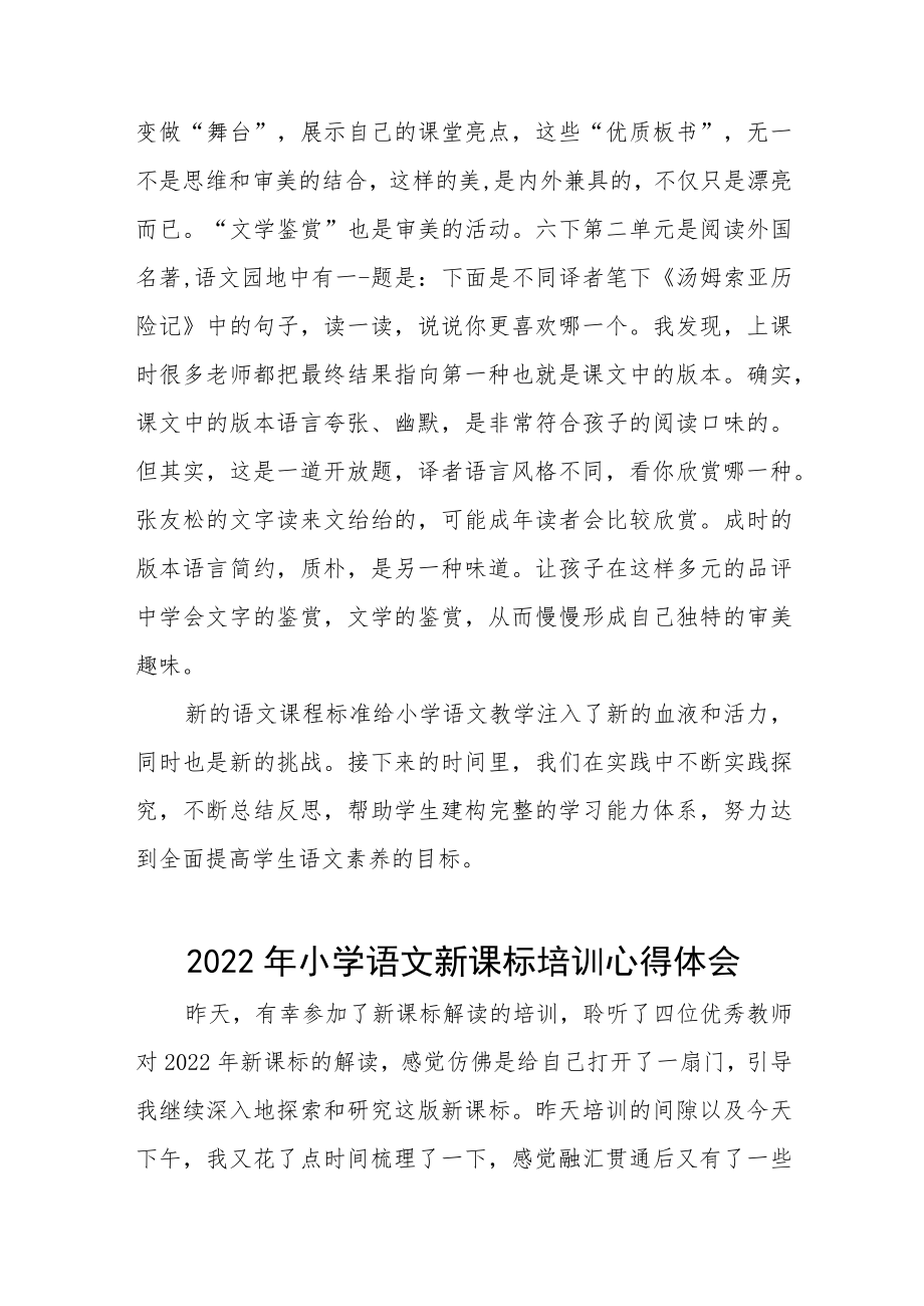 2022版《课程标准》学习心得 八篇合集.docx_第3页