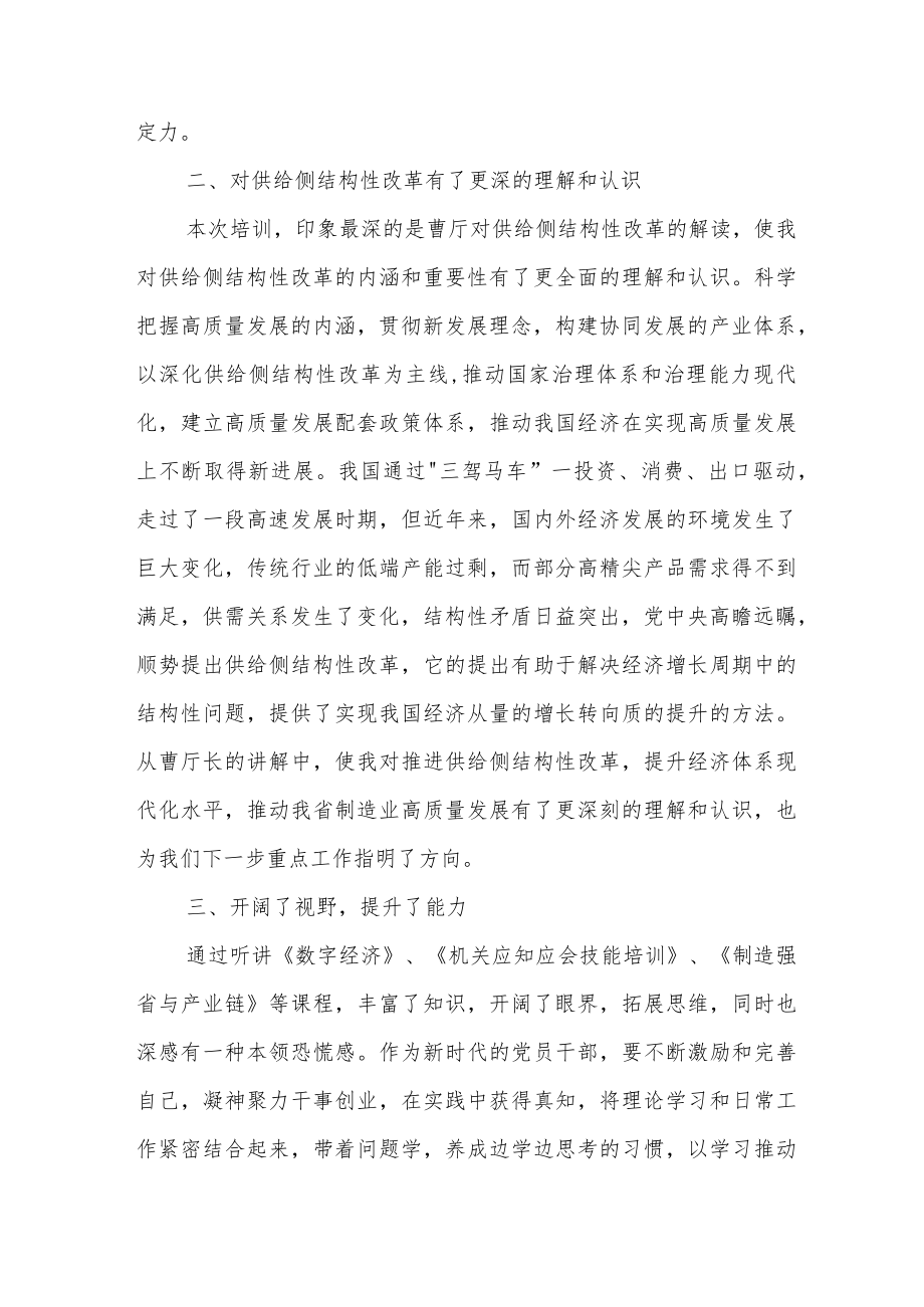 2022新提任处级干部培训班学习心得体会.docx_第2页