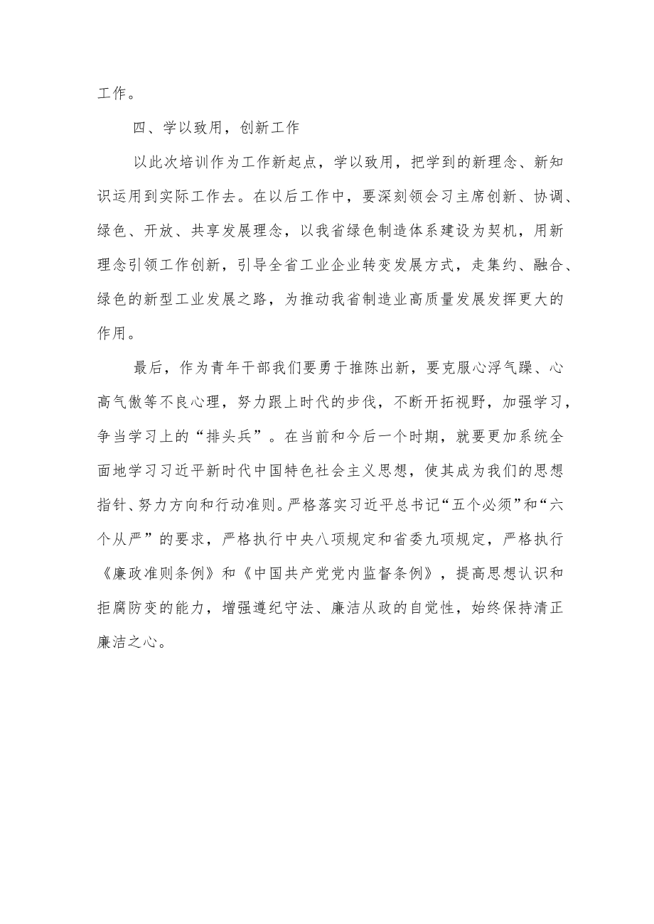 2022新提任处级干部培训班学习心得体会.docx_第3页