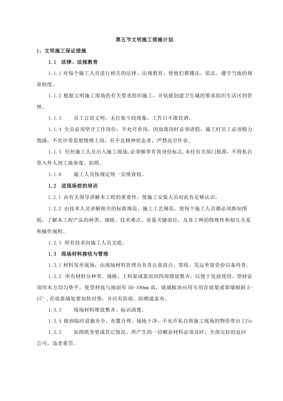 2022《文明施工措施计划》、《冬、雨季等特殊季节施工措施》.docx_第1页