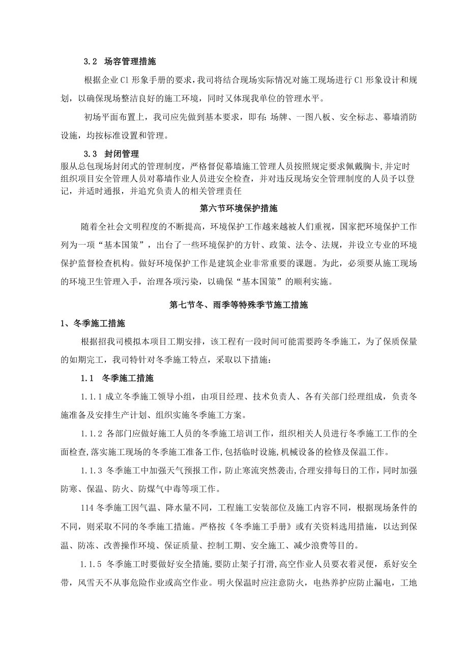 2022《文明施工措施计划》、《冬、雨季等特殊季节施工措施》.docx_第2页