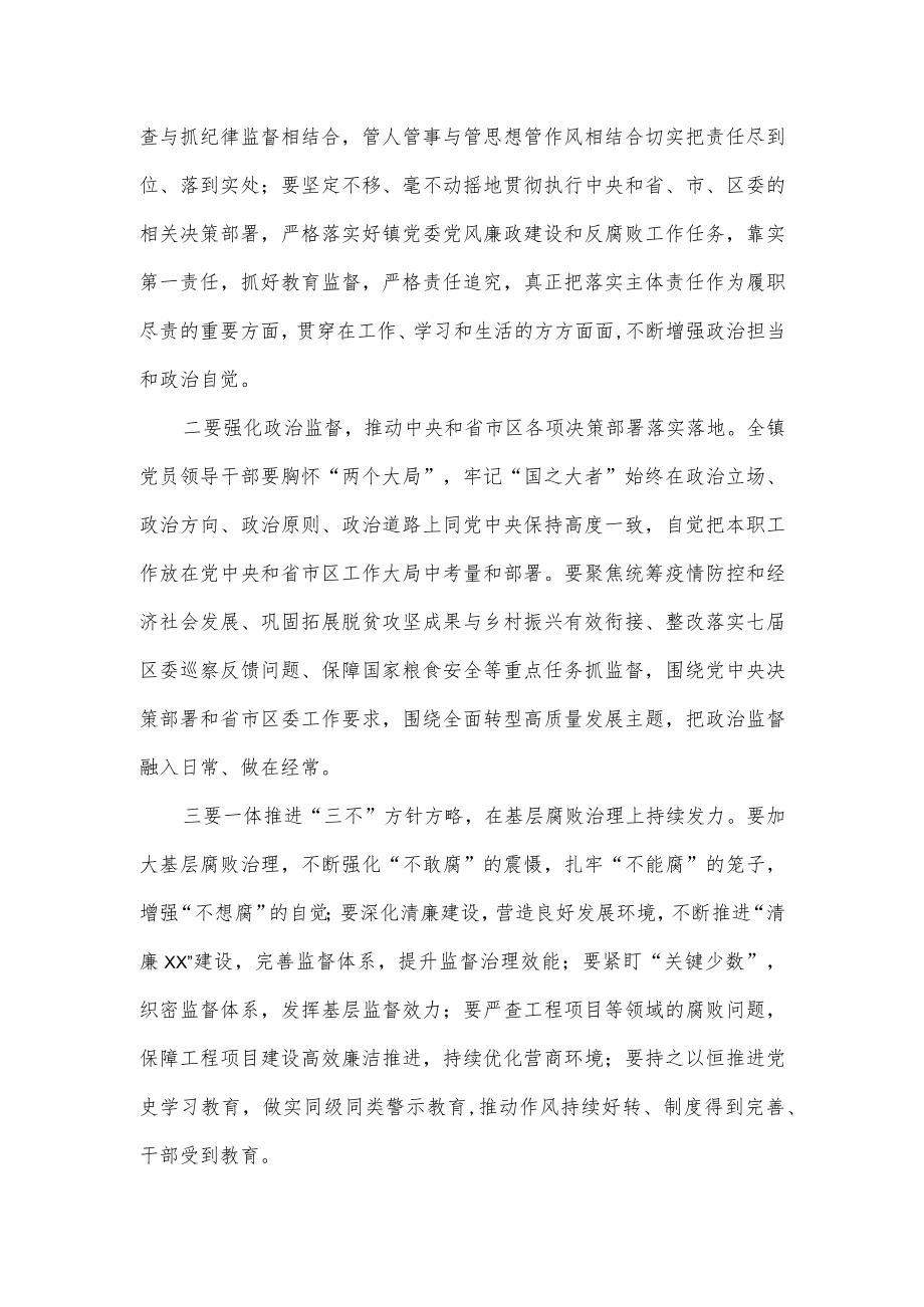 乡镇党委书记在2022党风廉政建设工作会议上的讲话.docx_第2页