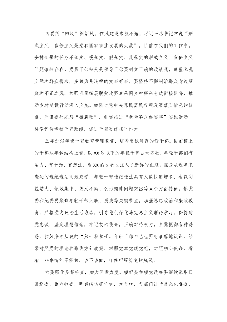 乡镇党委书记在2022党风廉政建设工作会议上的讲话.docx_第3页