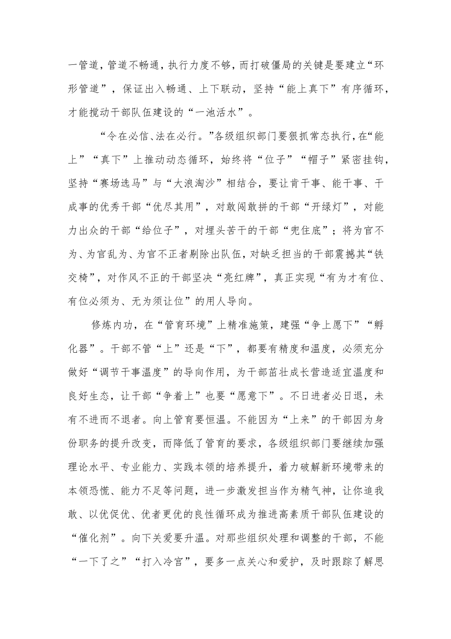 2022 最新贯彻学习《推进领导干部能上能下规定》心得体会 (3).docx_第2页