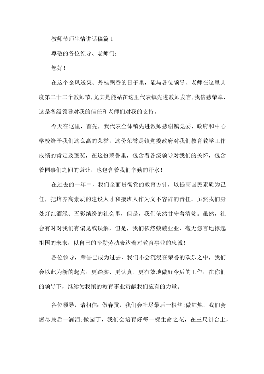 教师节优秀教师发言稿(范文推荐).docx_第1页