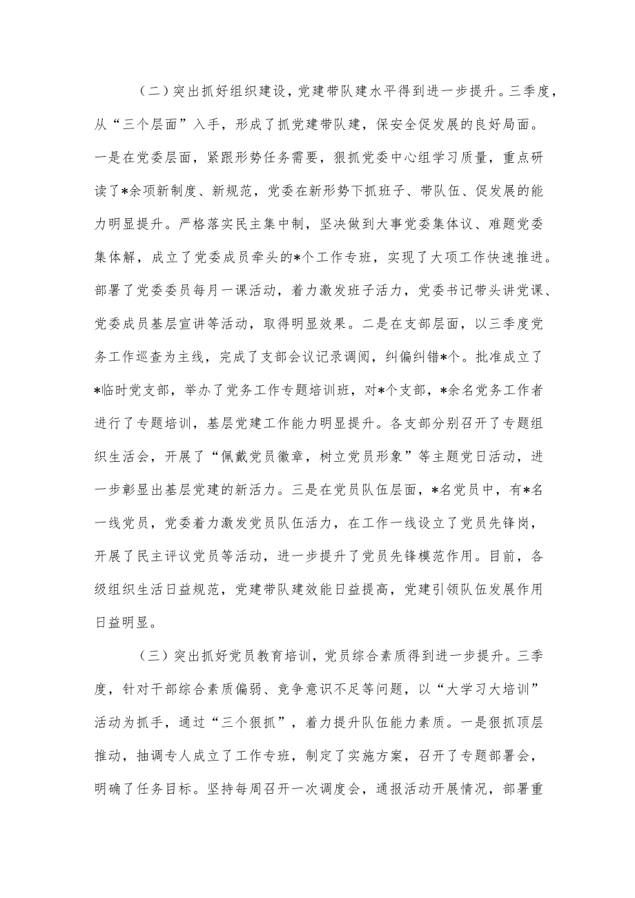 2022第三季度机关党委党建工作汇报四季度党建工作计划.docx_第2页