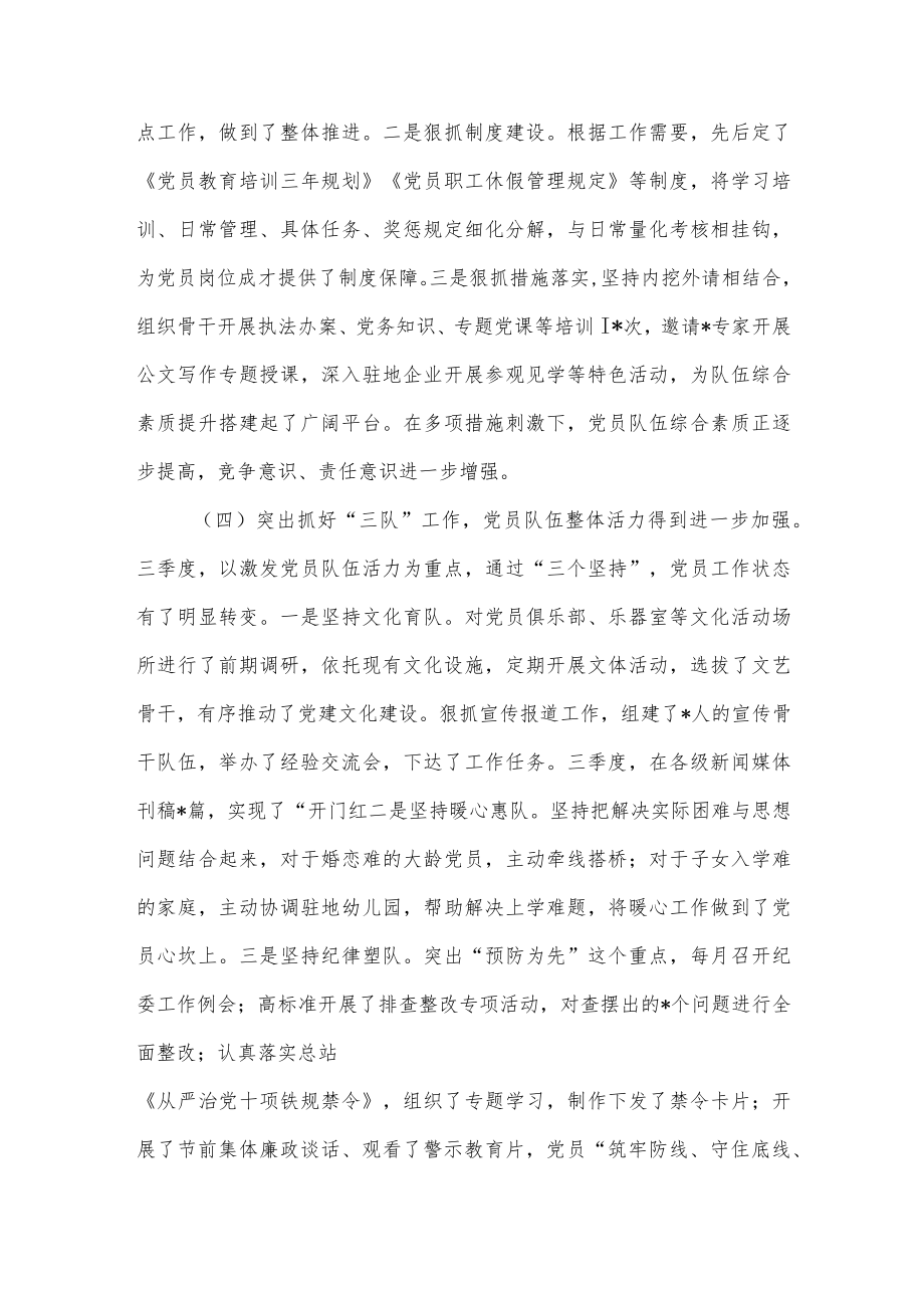 2022第三季度机关党委党建工作汇报四季度党建工作计划.docx_第3页