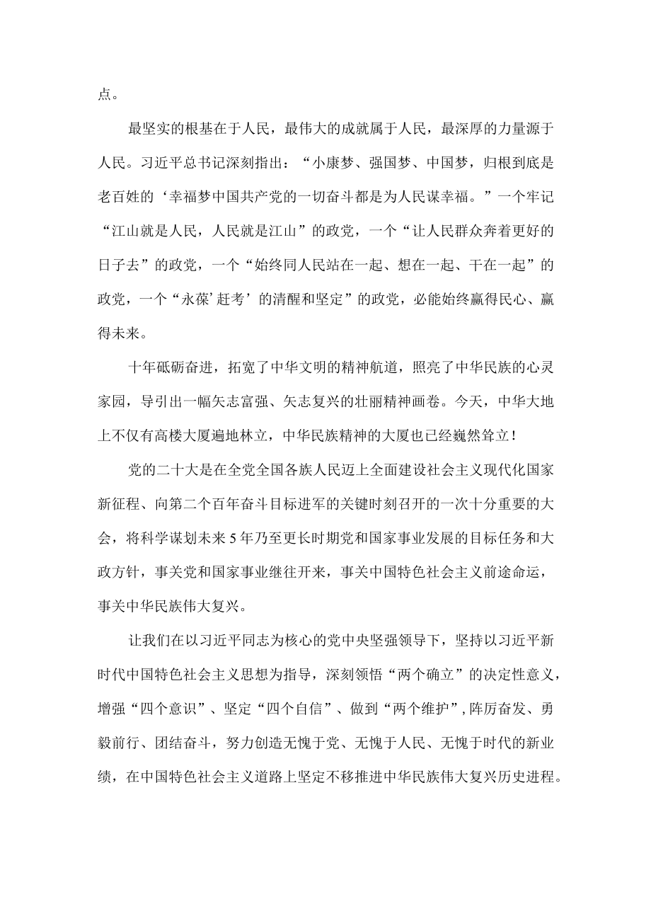 2022喜迎二十大心得体会一.docx_第3页