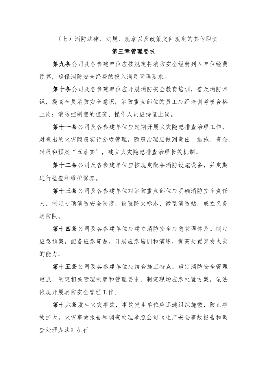 2022《公司消防安全管理办法》.docx_第3页