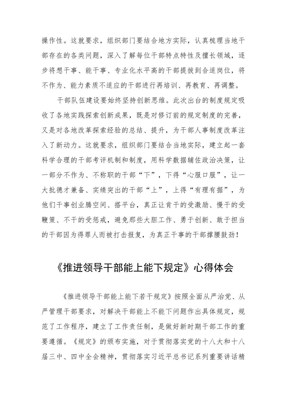 2022领导干部学习《推进领导干部能上能下规定》心得体会七篇样本.docx_第2页