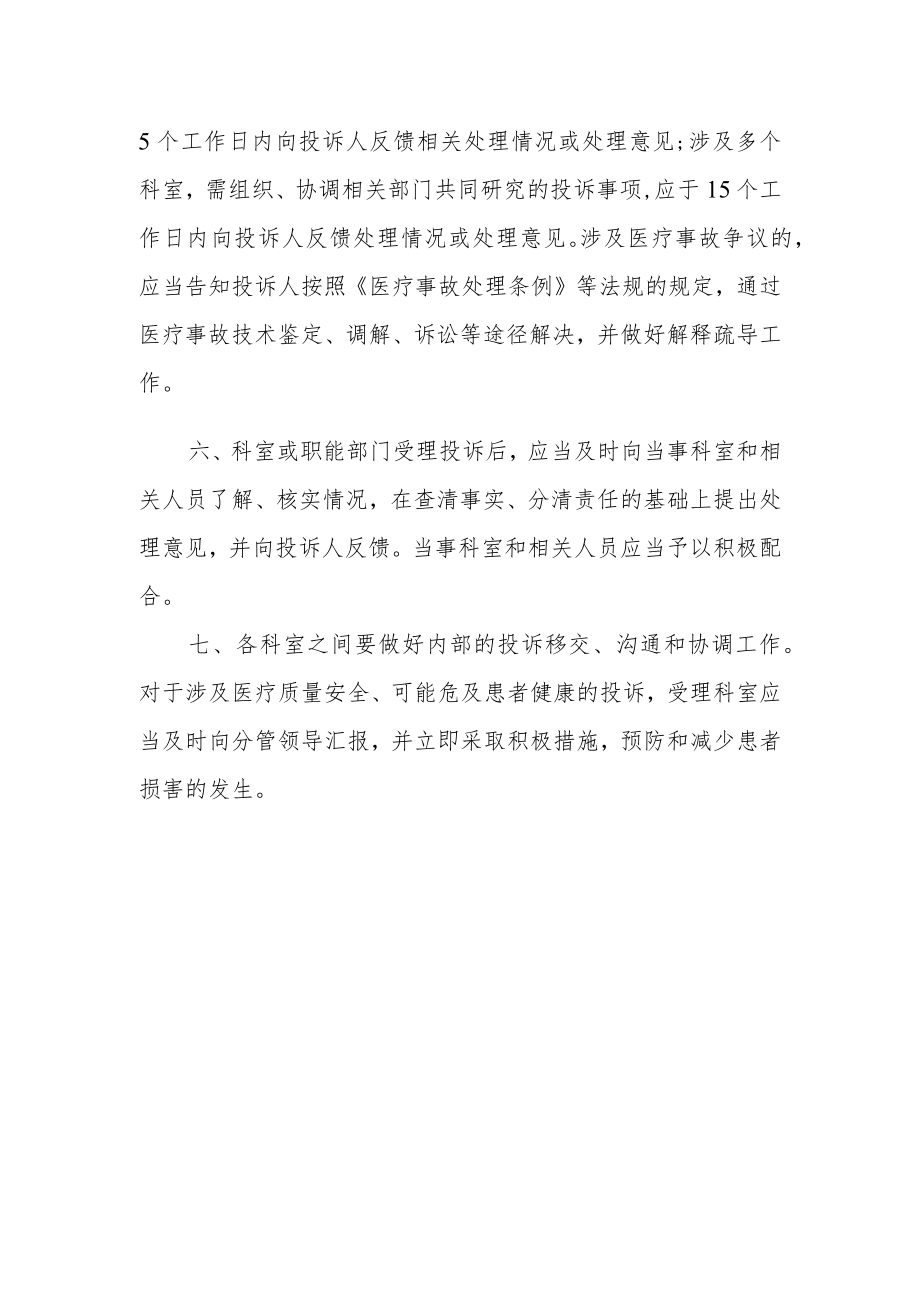 中医院首诉负责制度.docx_第2页