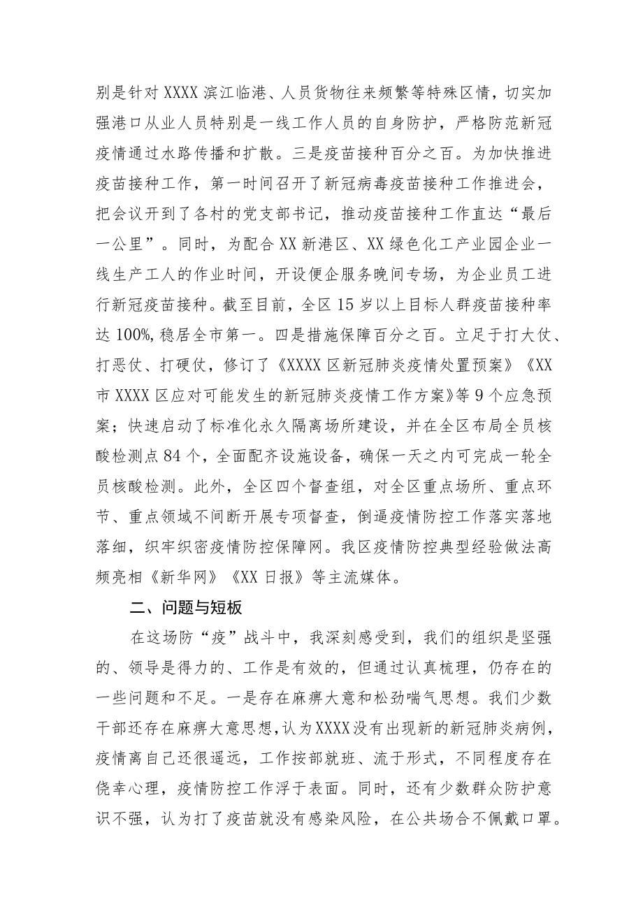 2022关于疫情防控工作交流发言材料共三篇.docx_第2页