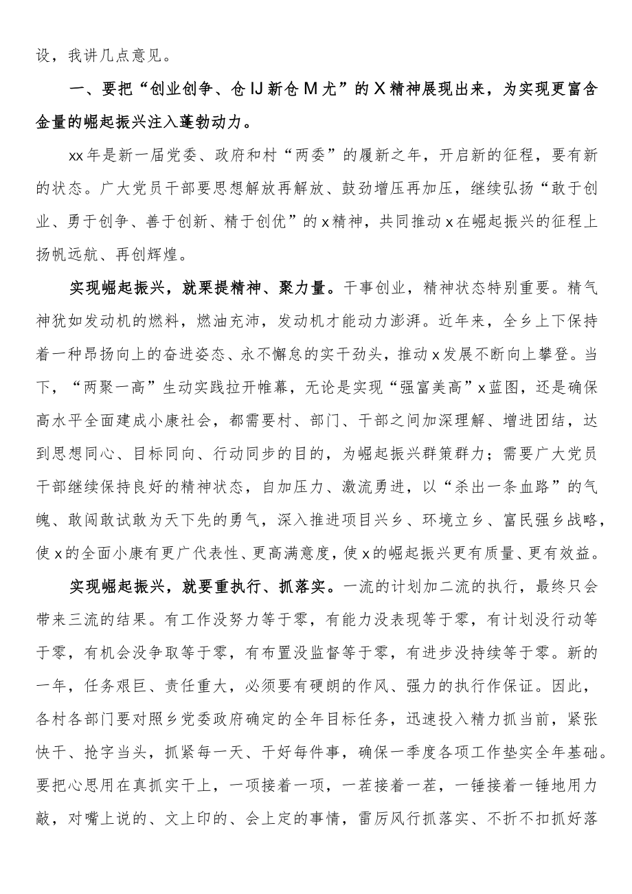 乡村振兴全乡作风效能建设大会党课讲稿.docx_第2页