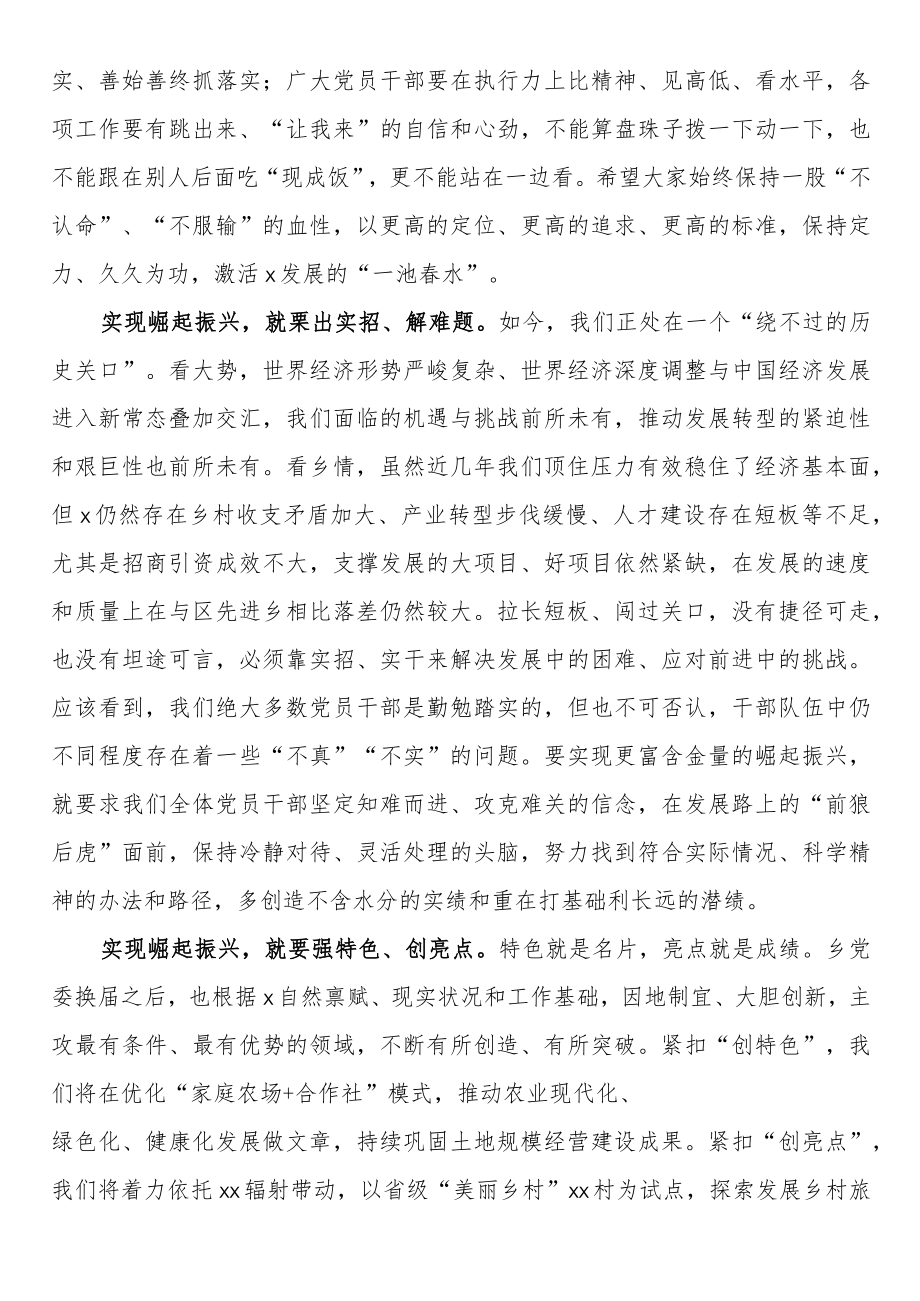 乡村振兴全乡作风效能建设大会党课讲稿.docx_第3页