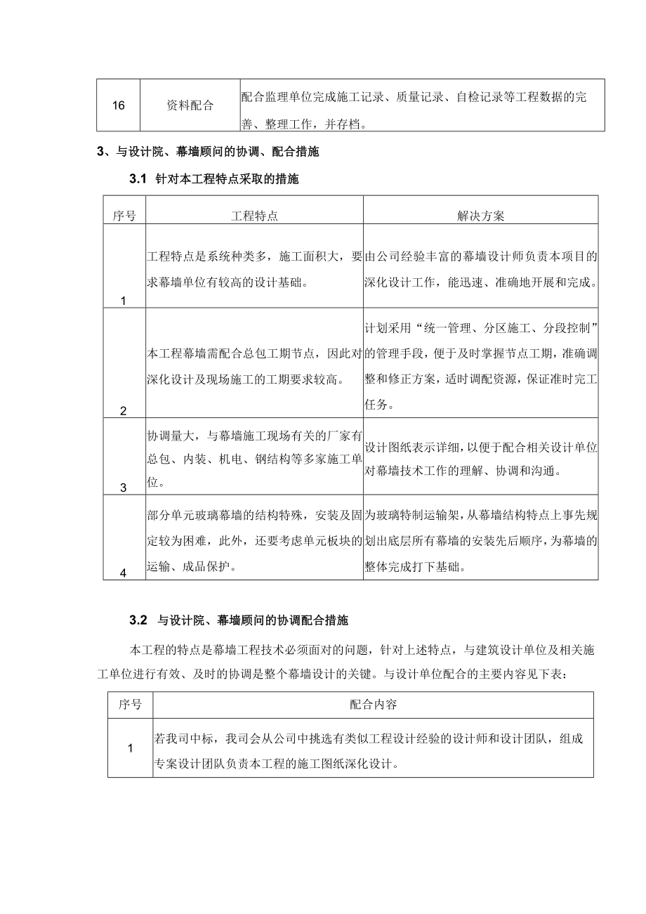 2022《配合的措施》（与业主、监理、设计）.docx_第3页