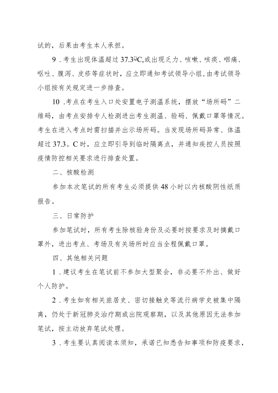 2022XX市公开招聘教师考前防疫须知.docx_第2页