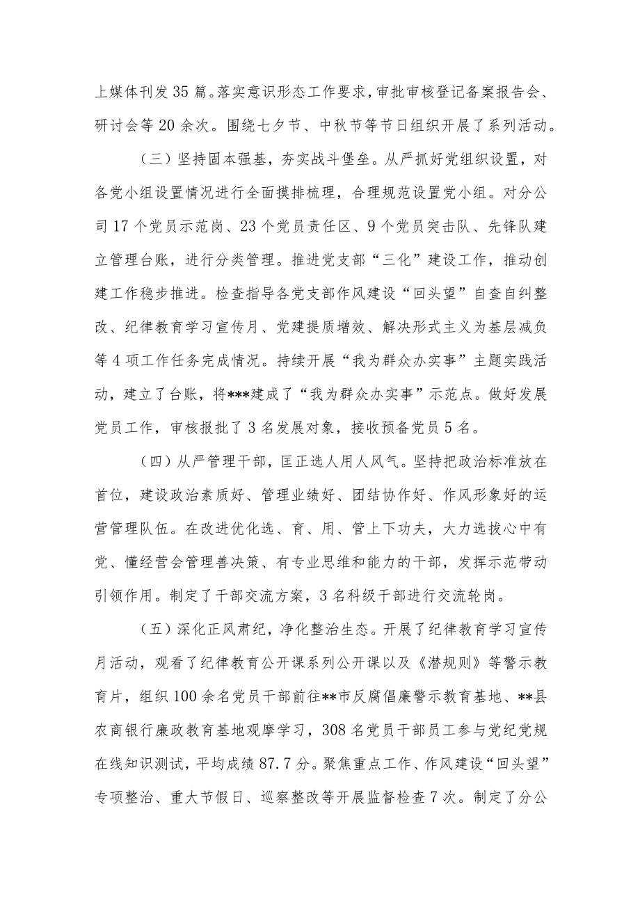 2022第三季度公司党委履行全面从严治党主体责任落实情况报告.docx_第2页