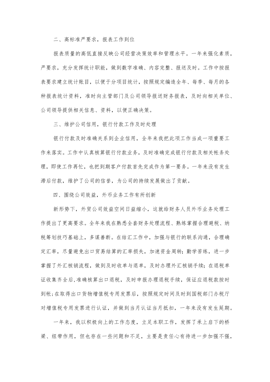 2022税务部门员工终述职述廉报告（三篇）.docx_第3页