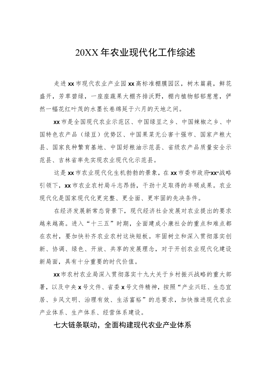 农业现代化工作综述汇编（3篇）.docx_第2页