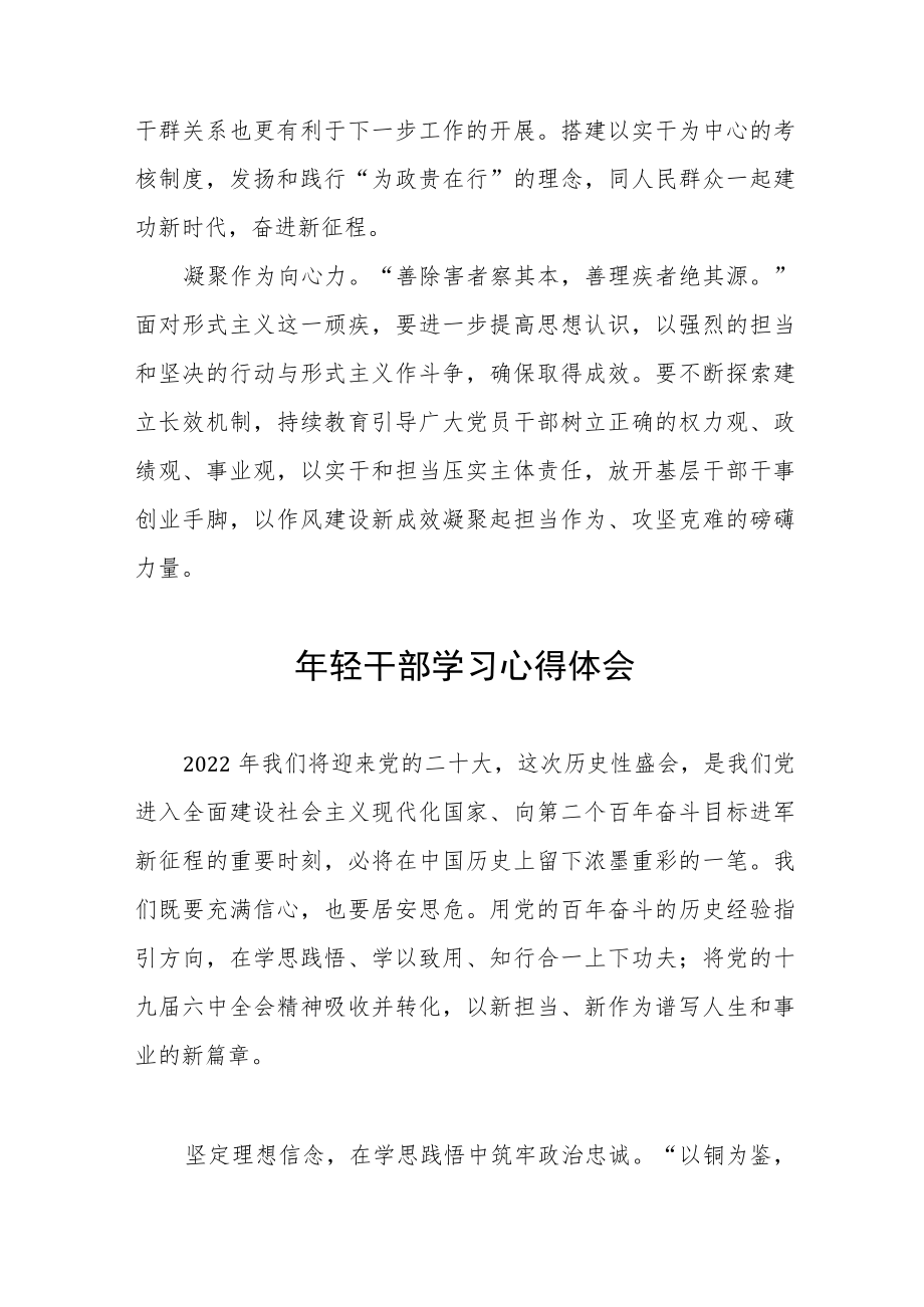 2022季学期中青干部培训学习心得体会五篇合集.docx_第2页