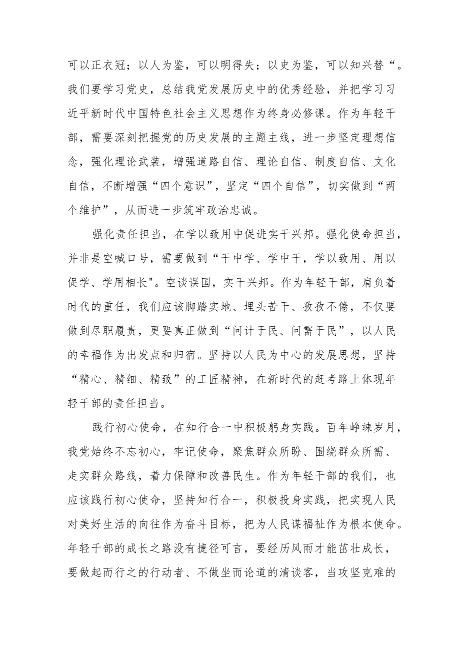 2022季学期中青干部培训学习心得体会五篇合集.docx_第3页