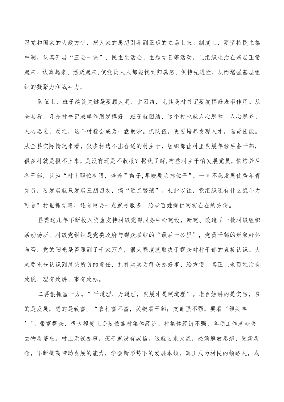 2022农村支书培训班上讲稿.docx_第2页