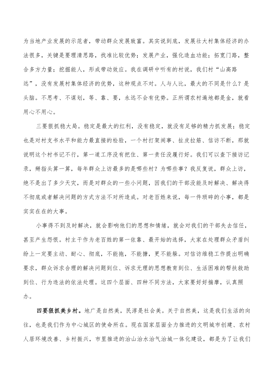 2022农村支书培训班上讲稿.docx_第3页