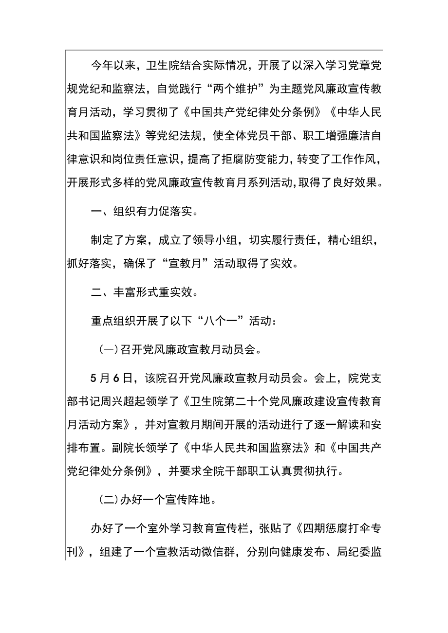 2022卫生院积极开展党风廉政宣传教育月活动总结（详细版）.docx_第2页