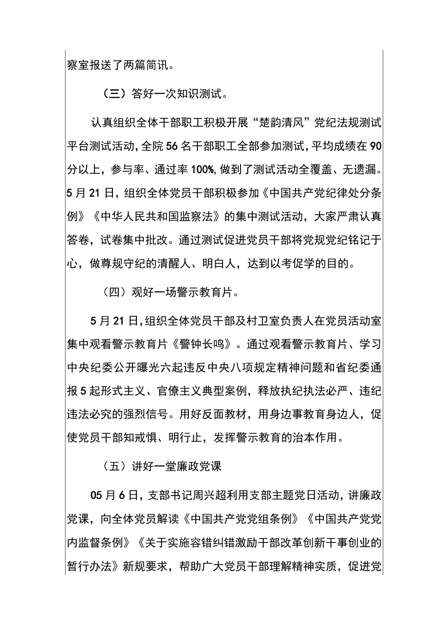 2022卫生院积极开展党风廉政宣传教育月活动总结（详细版）.docx_第3页