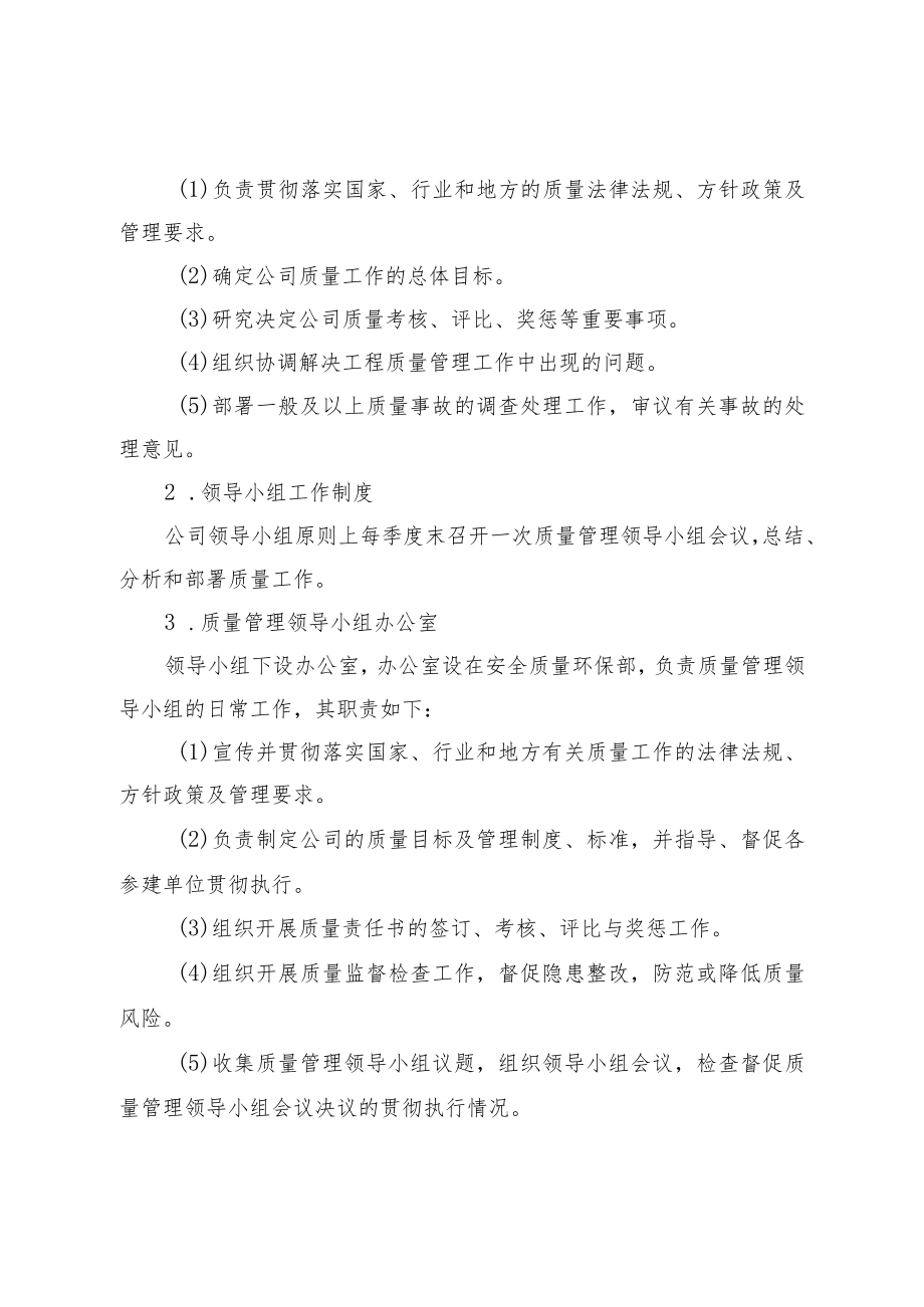 2022《公司质量管理办法》.docx_第2页