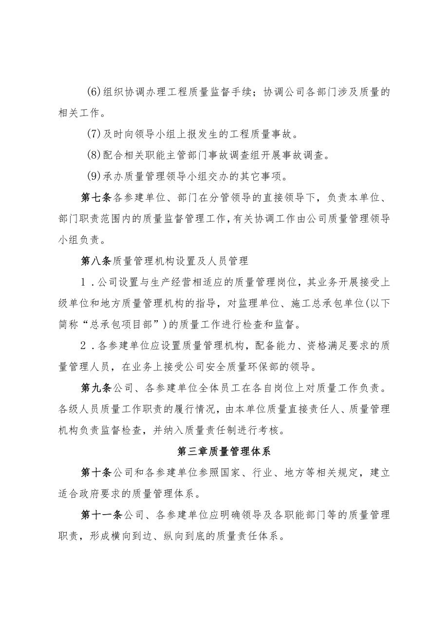 2022《公司质量管理办法》.docx_第3页