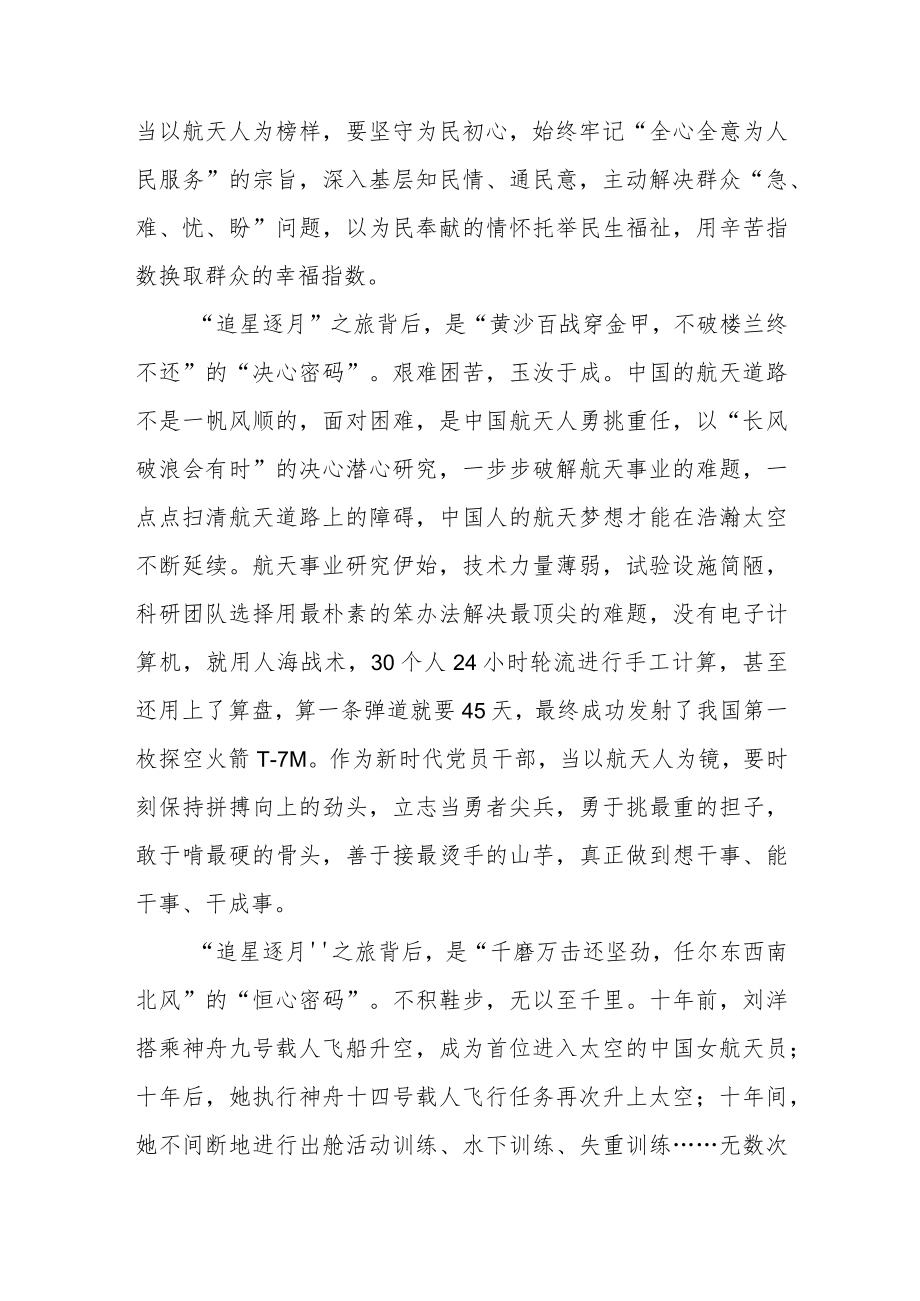 2022参观“奋进新时代”主题成就展学习心得3篇.docx_第2页