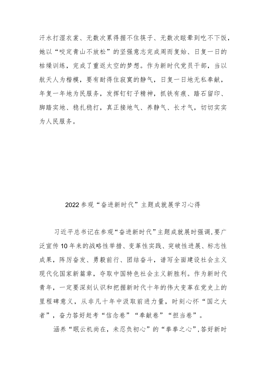 2022参观“奋进新时代”主题成就展学习心得3篇.docx_第3页